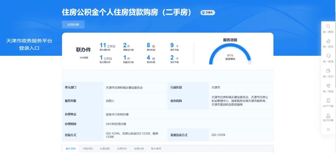 天津測繪院研發(fā)的天津市二手房公積金購房貸款“一件事”平臺全面上線